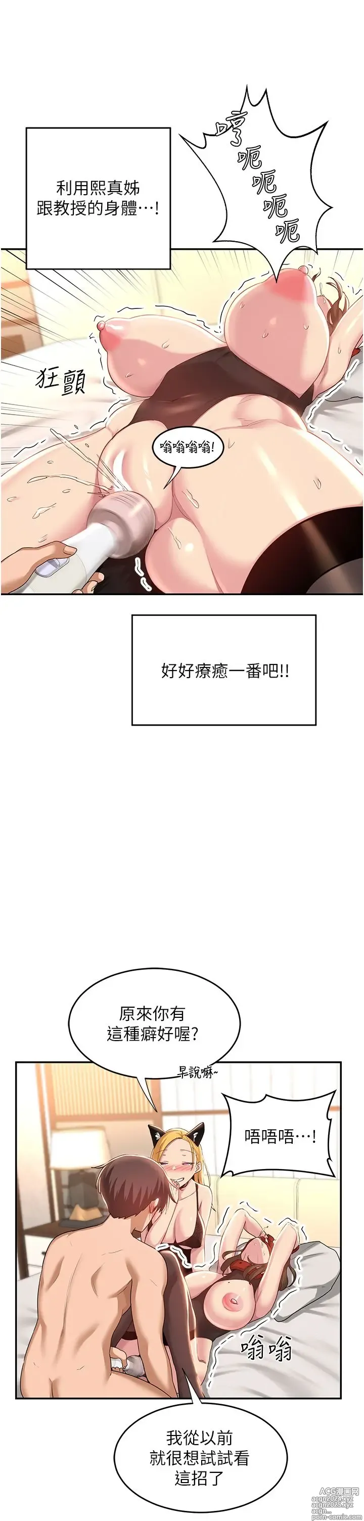 Page 303 of manga 深度交流会 58-110