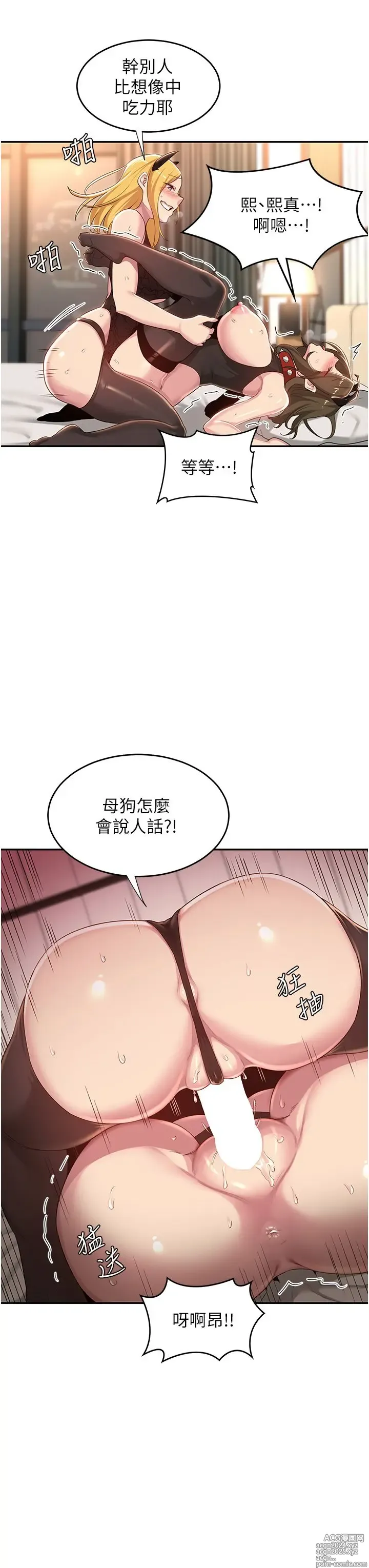 Page 330 of manga 深度交流会 58-110