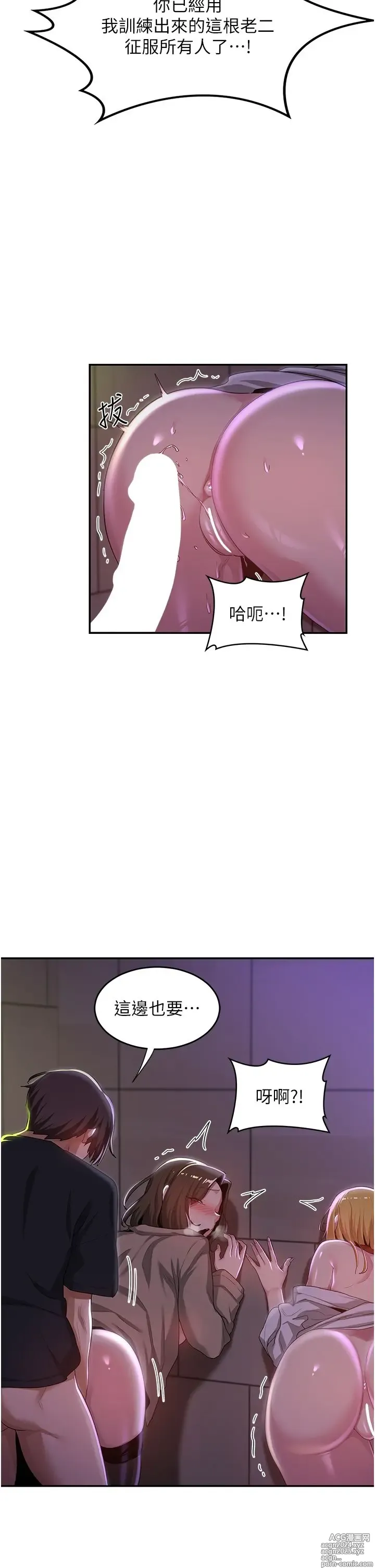 Page 368 of manga 深度交流会 58-110