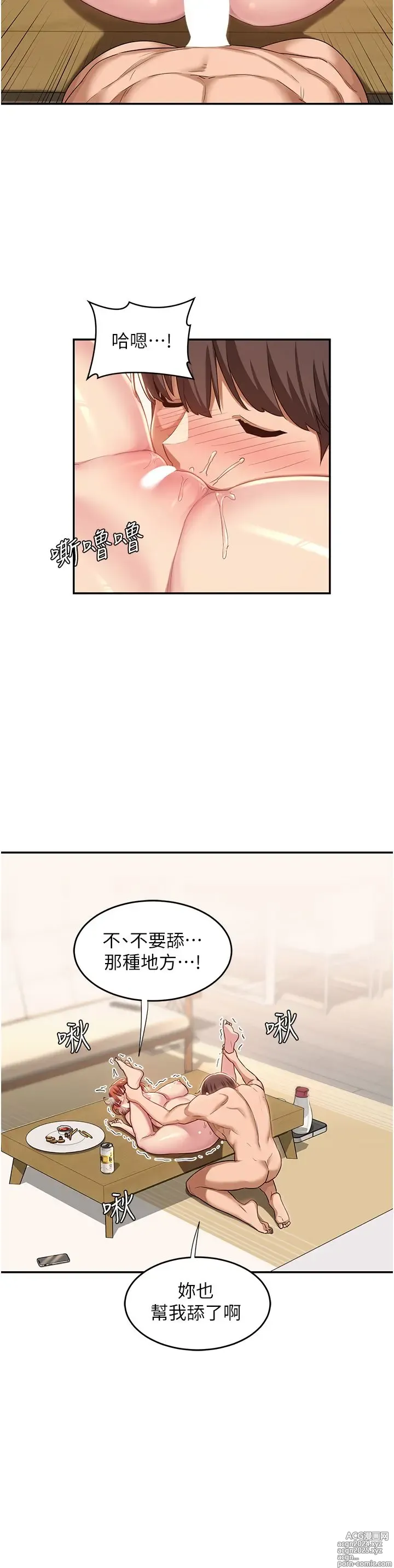 Page 38 of manga 深度交流会 58-110