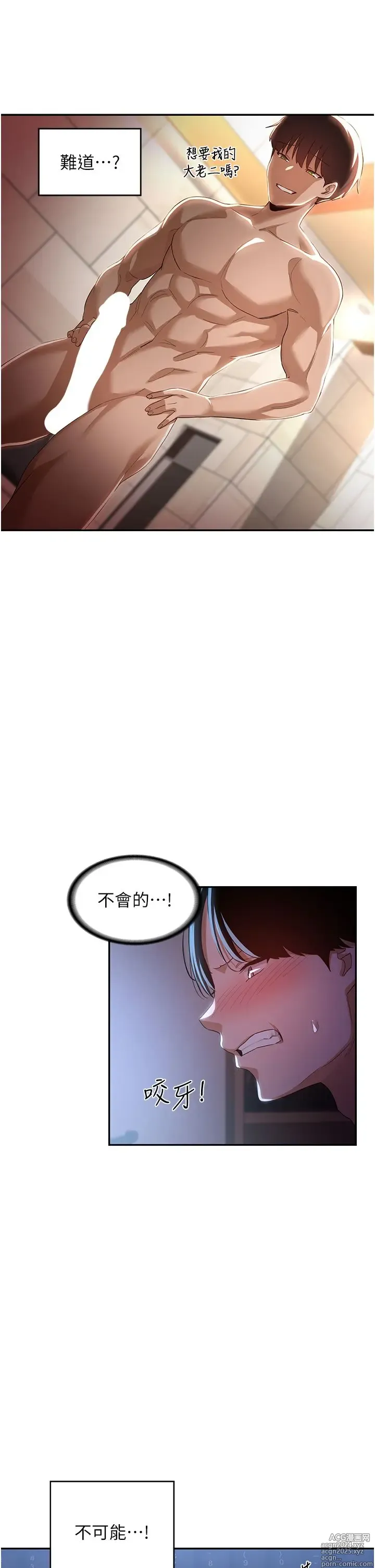 Page 388 of manga 深度交流会 58-110