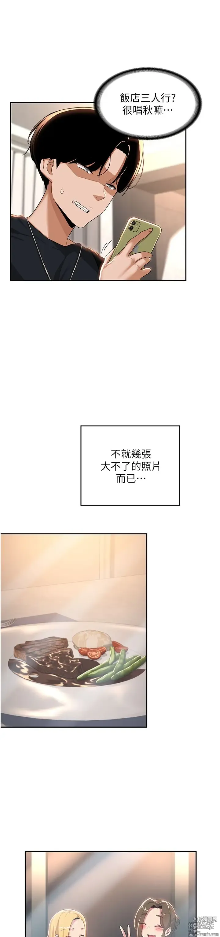 Page 395 of manga 深度交流会 58-110