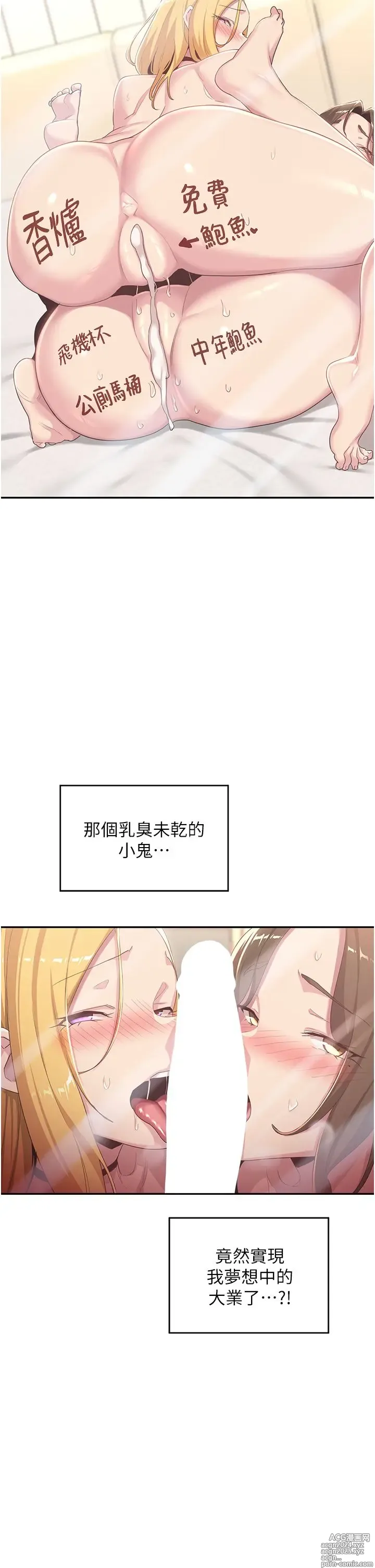 Page 398 of manga 深度交流会 58-110