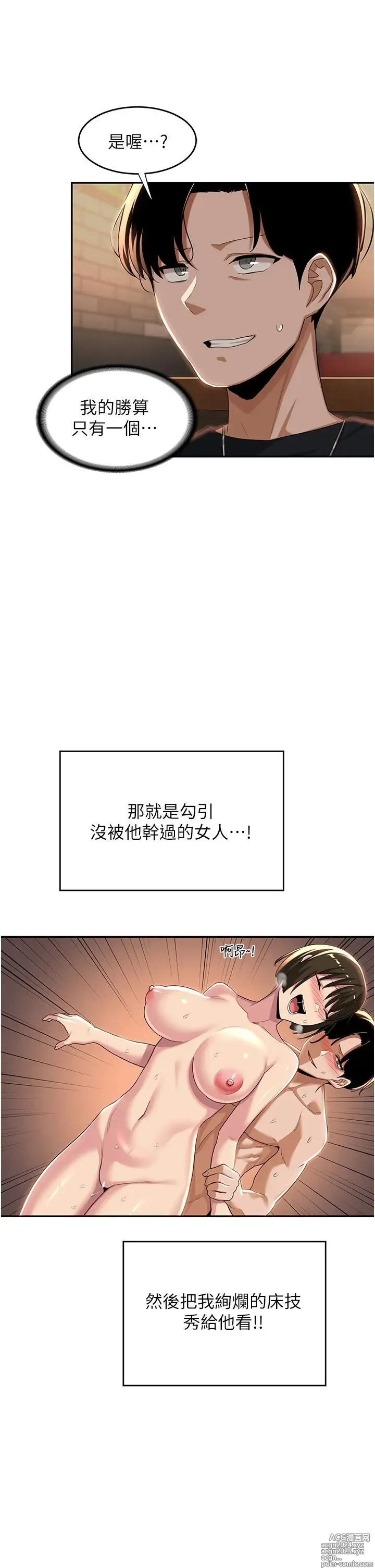 Page 409 of manga 深度交流会 58-110