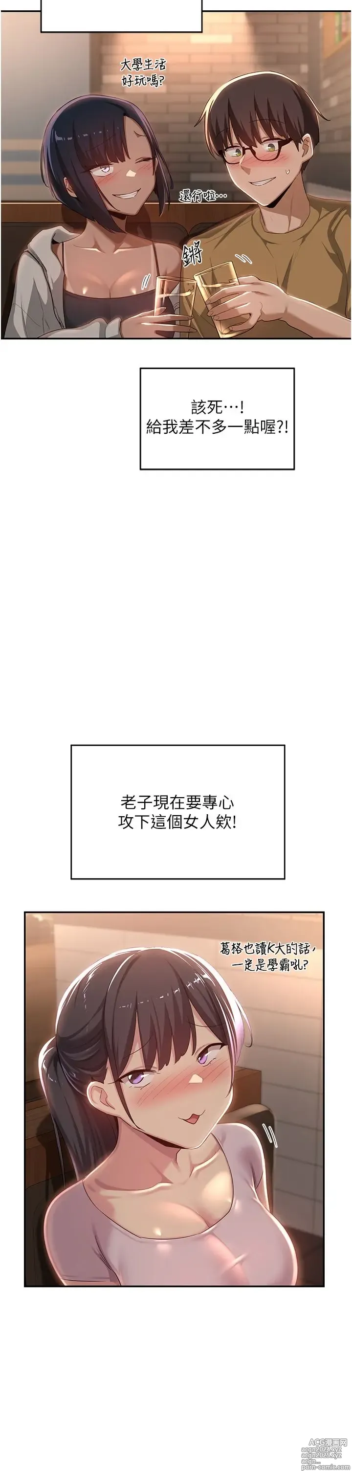 Page 431 of manga 深度交流会 58-110