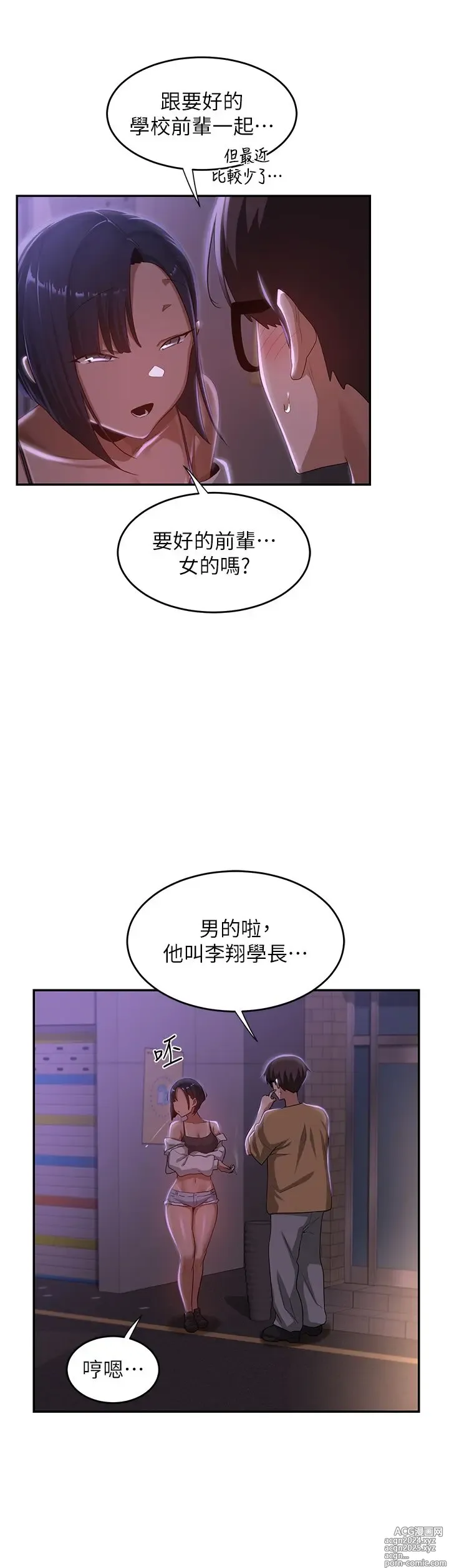 Page 437 of manga 深度交流会 58-110