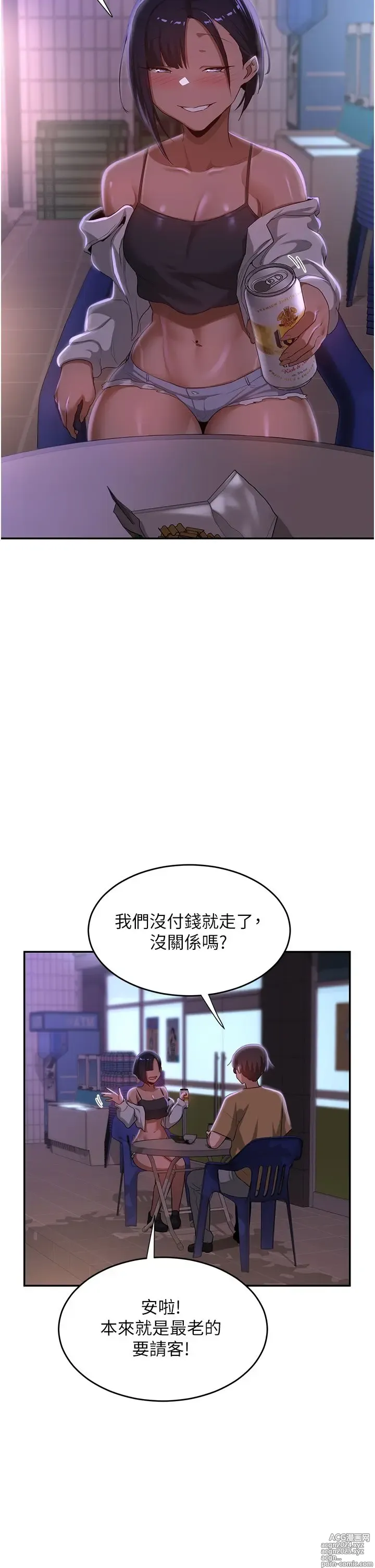 Page 444 of manga 深度交流会 58-110