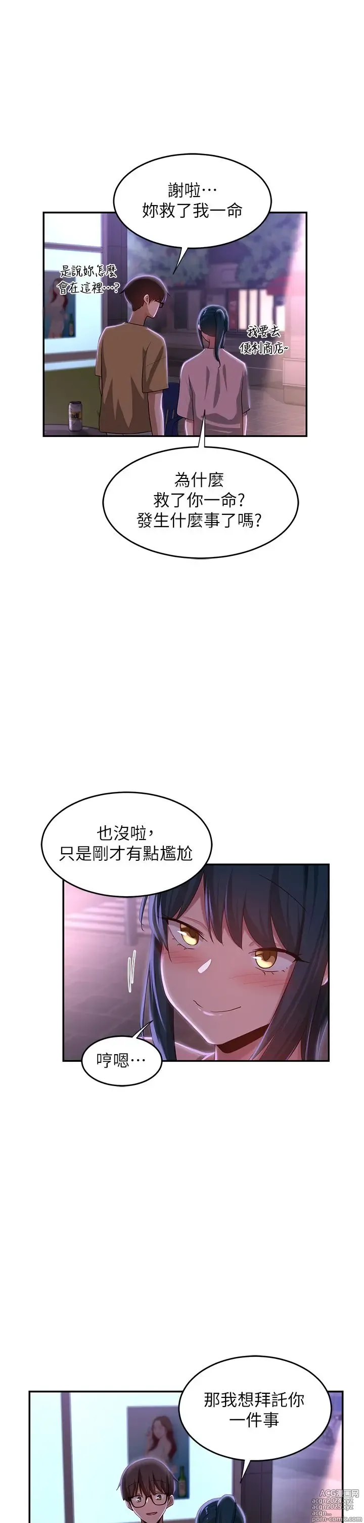 Page 460 of manga 深度交流会 58-110