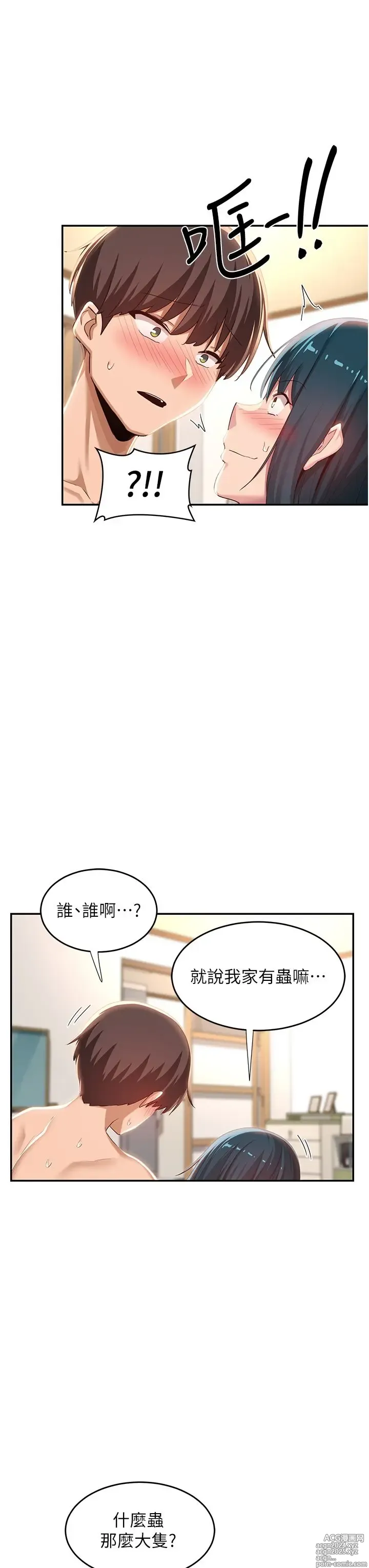 Page 498 of manga 深度交流会 58-110