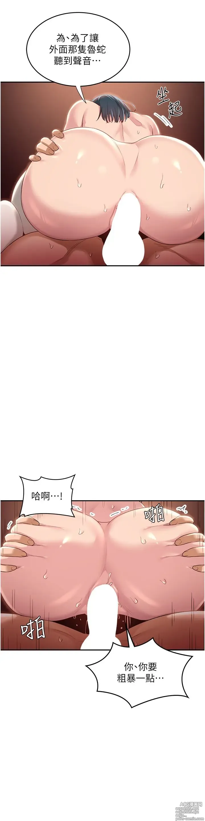 Page 503 of manga 深度交流会 58-110