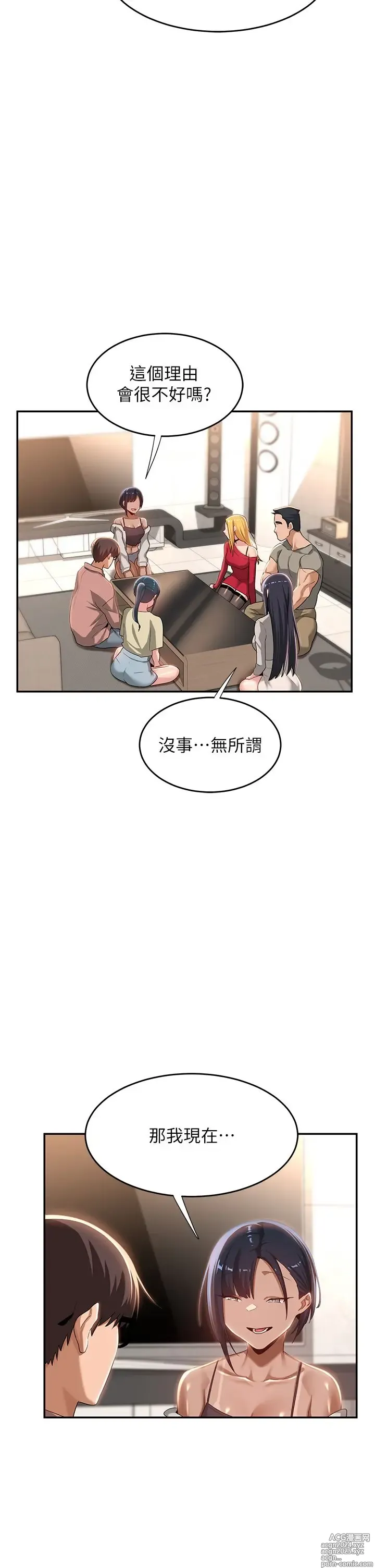 Page 539 of manga 深度交流会 58-110