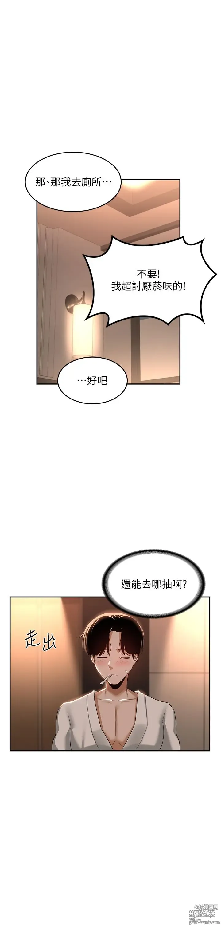 Page 544 of manga 深度交流会 58-110