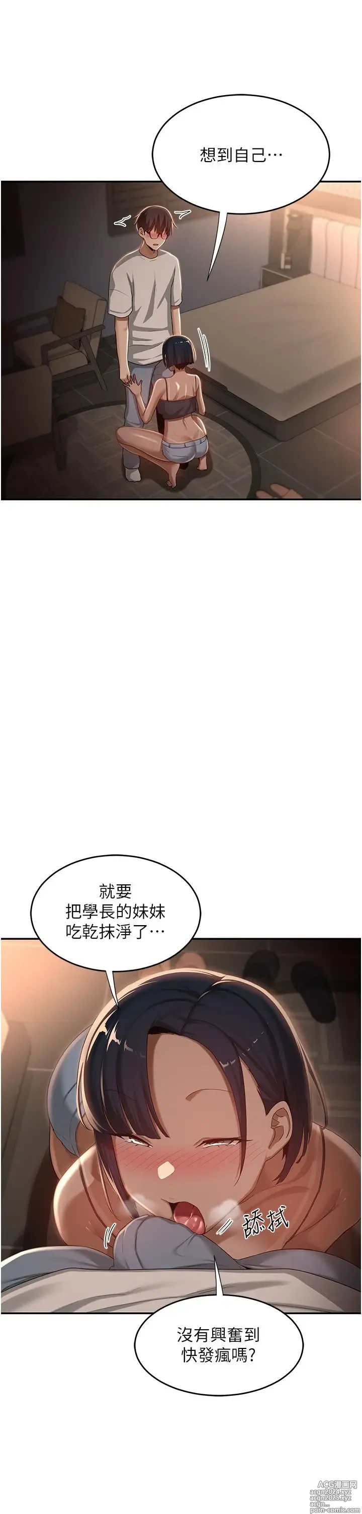 Page 562 of manga 深度交流会 58-110