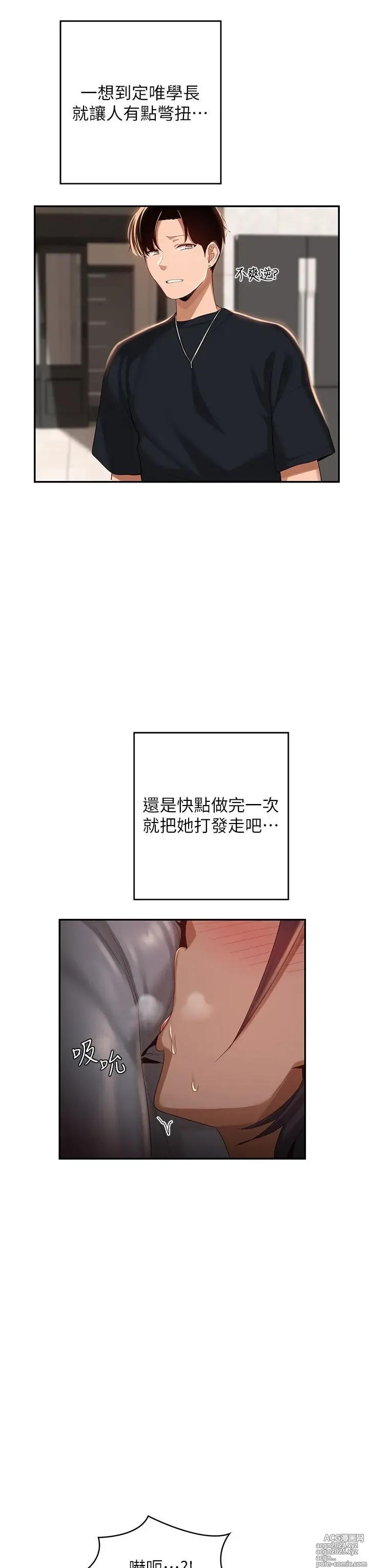 Page 564 of manga 深度交流会 58-110