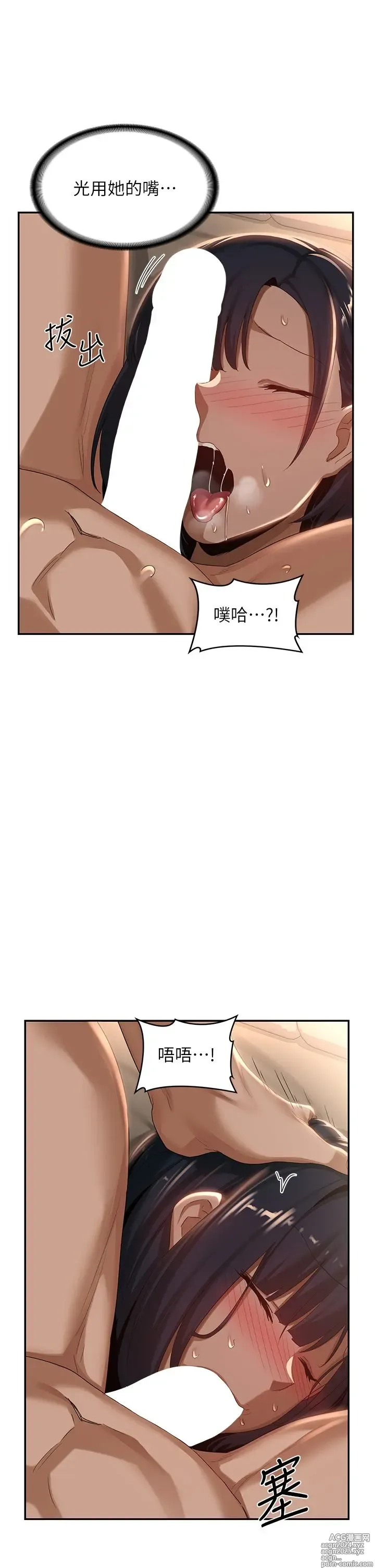 Page 582 of manga 深度交流会 58-110