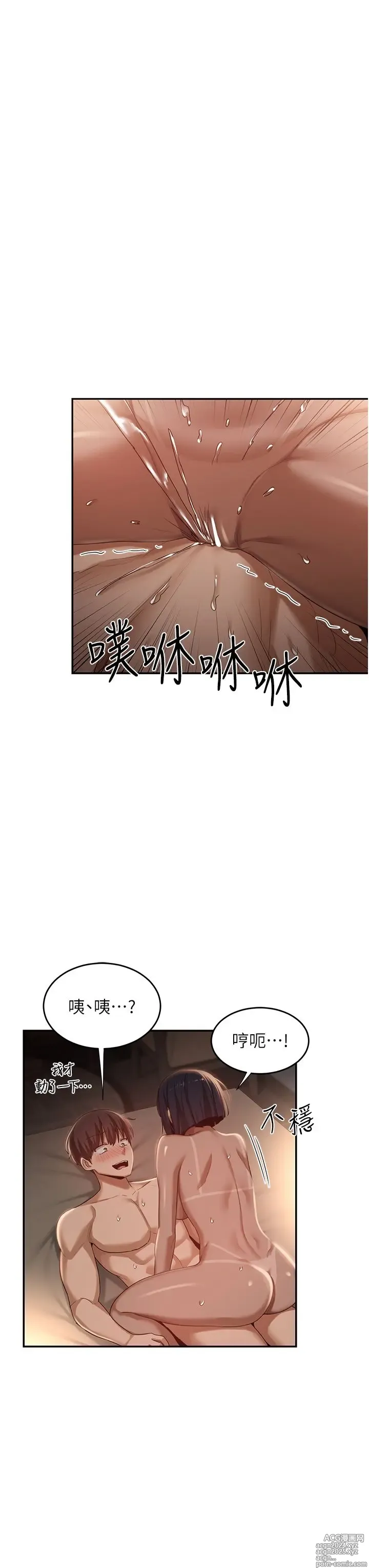 Page 616 of manga 深度交流会 58-110