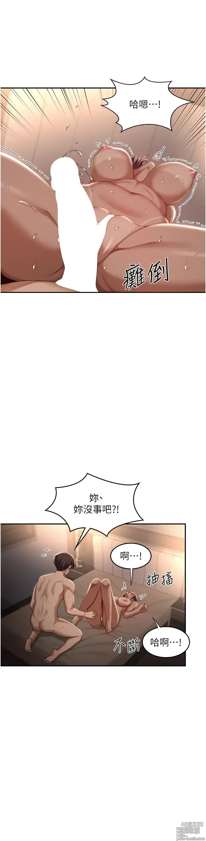 Page 617 of manga 深度交流会 58-110