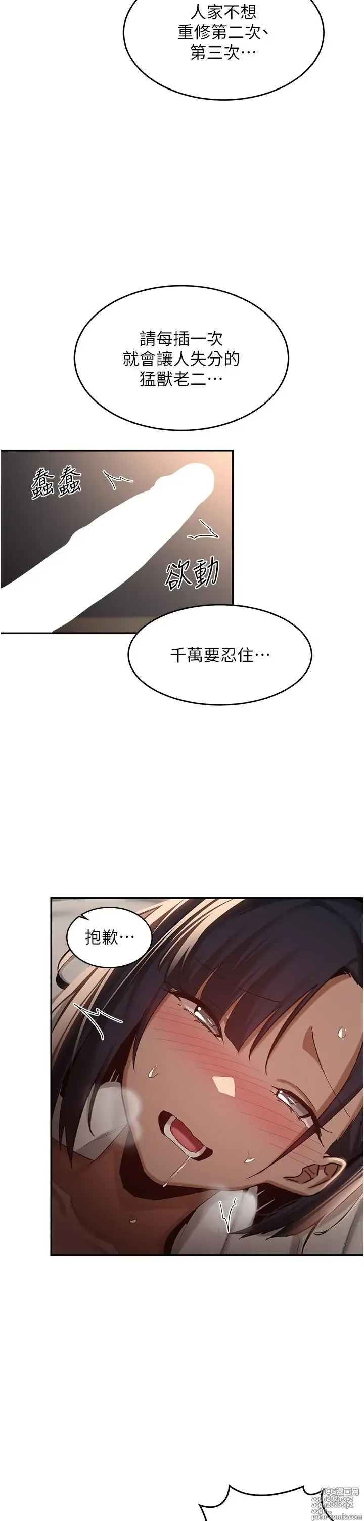 Page 619 of manga 深度交流会 58-110