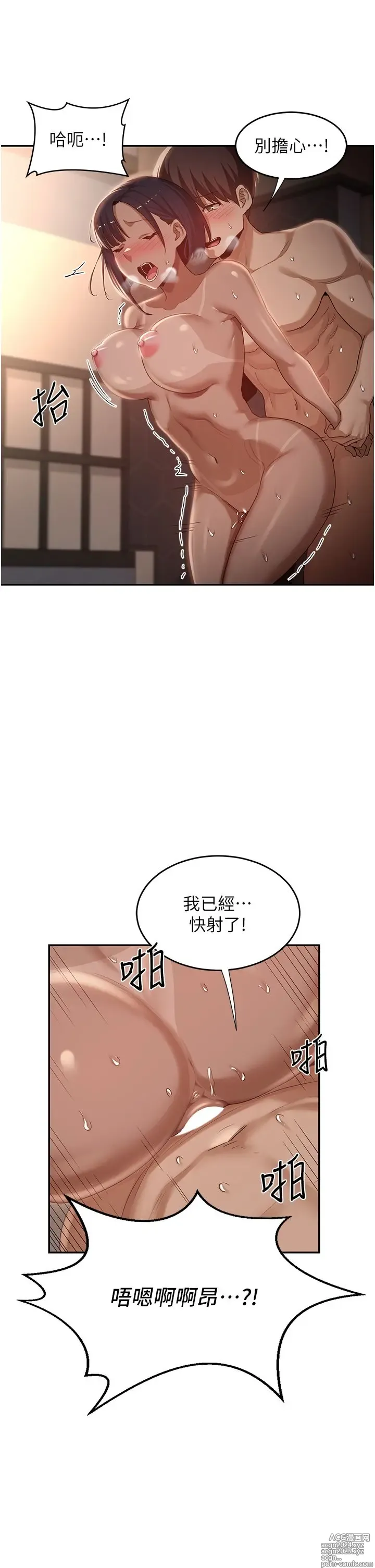 Page 628 of manga 深度交流会 58-110