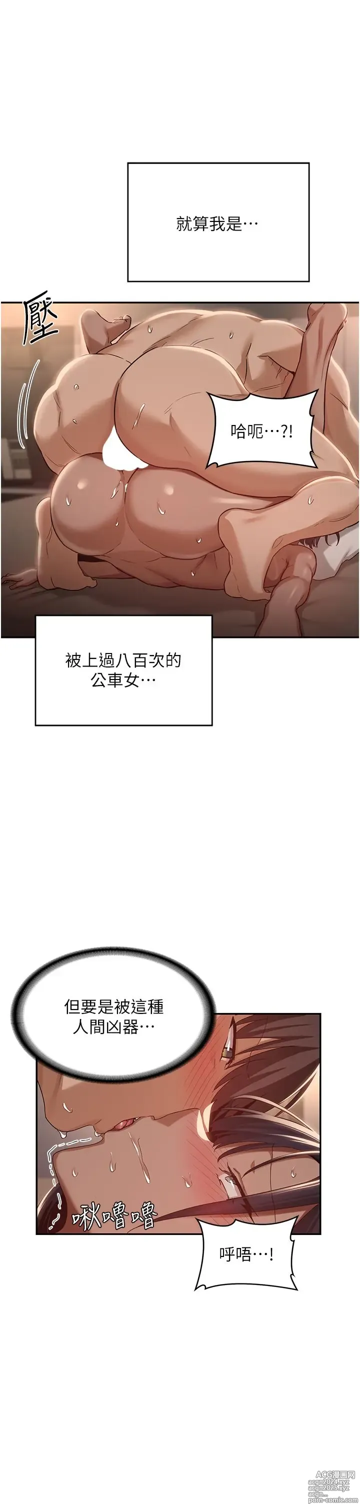 Page 655 of manga 深度交流会 58-110