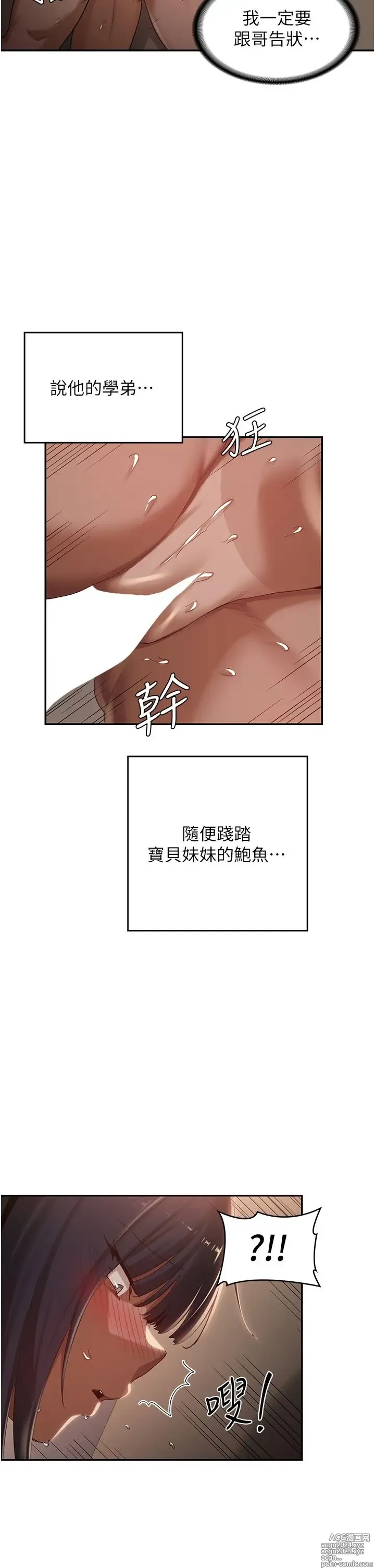 Page 658 of manga 深度交流会 58-110