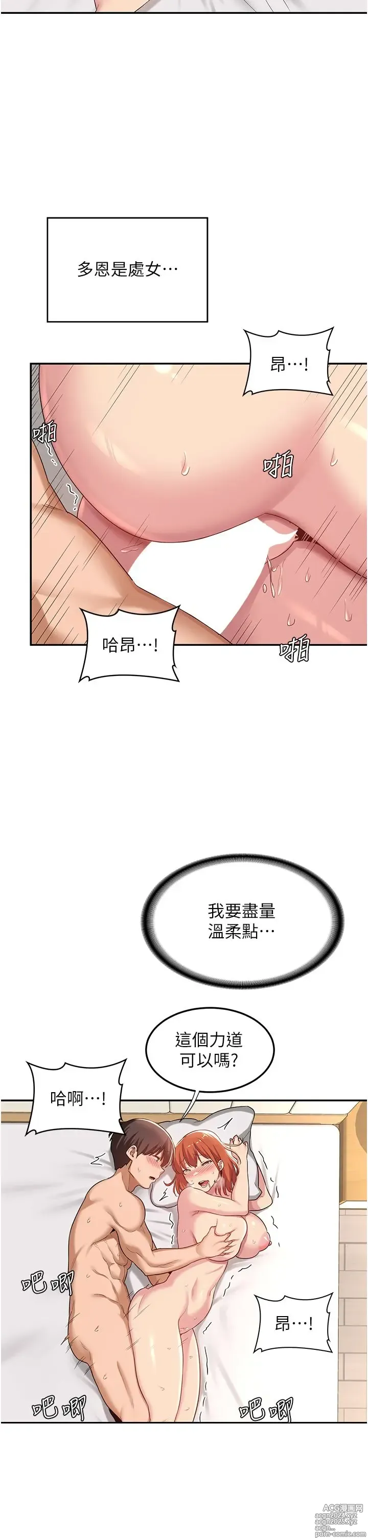 Page 69 of manga 深度交流会 58-110