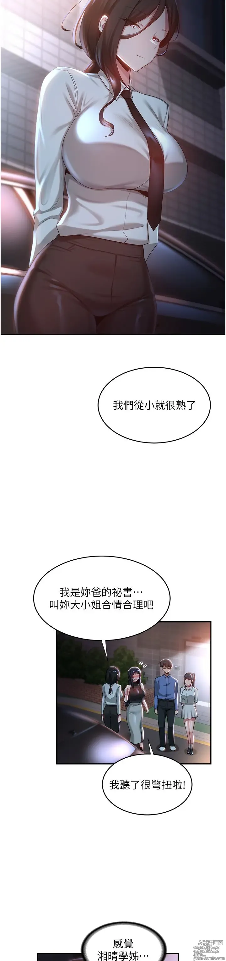 Page 693 of manga 深度交流会 58-110