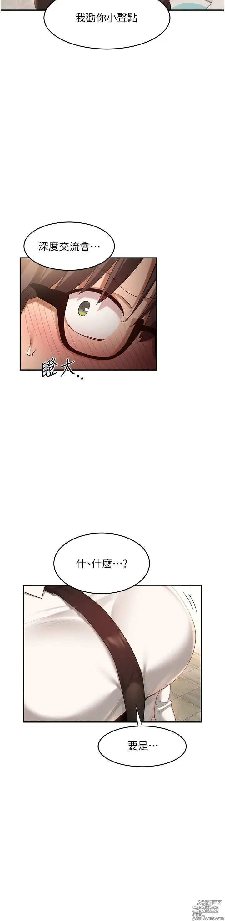 Page 713 of manga 深度交流会 58-110