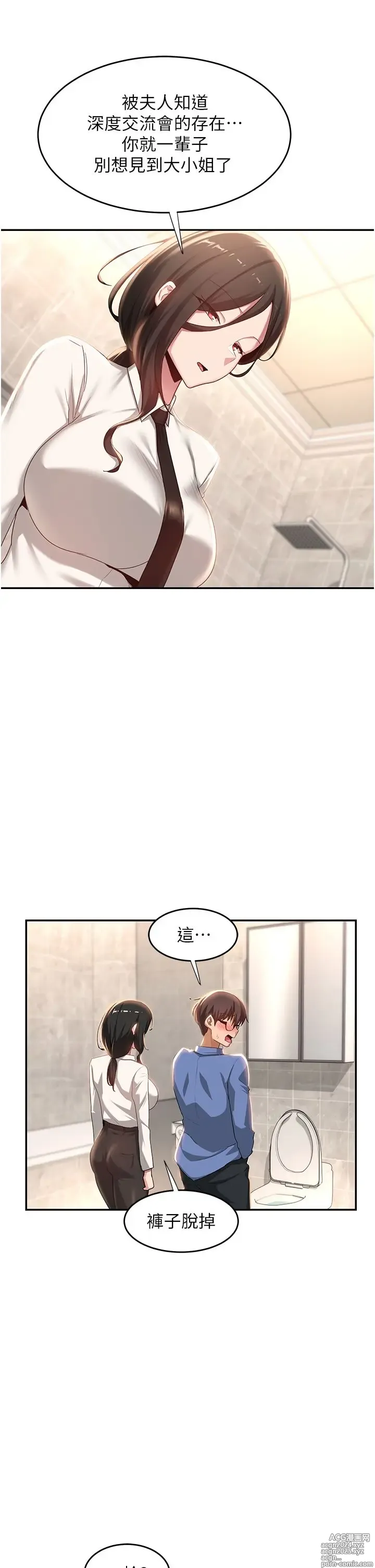 Page 714 of manga 深度交流会 58-110