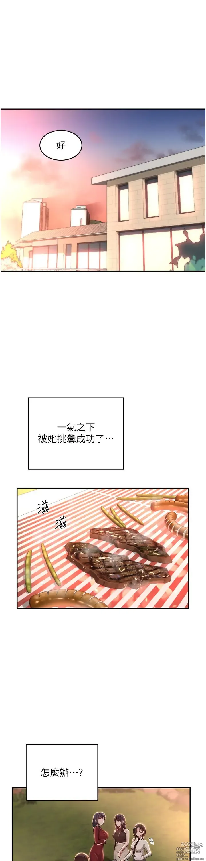 Page 737 of manga 深度交流会 58-110