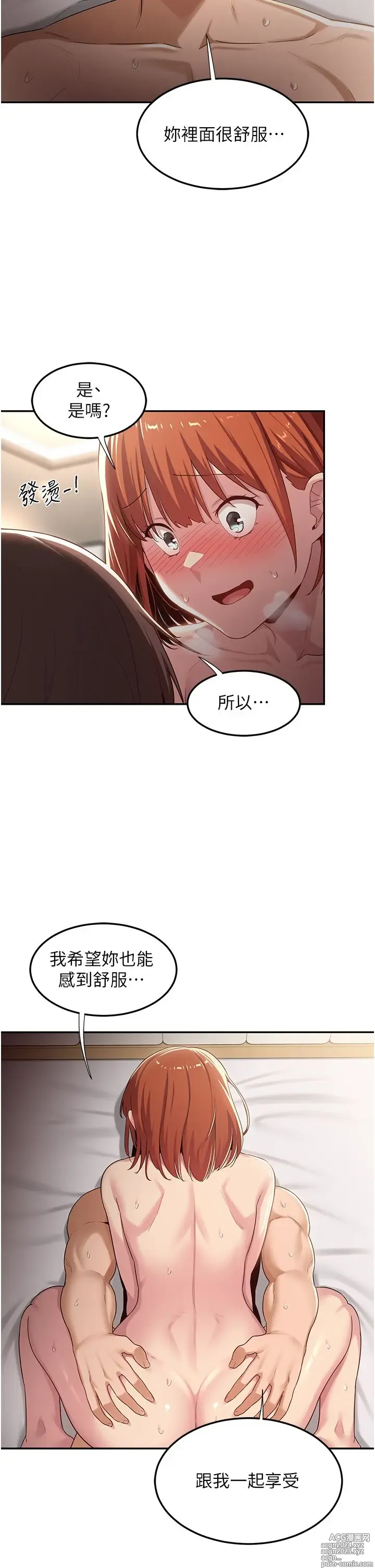 Page 76 of manga 深度交流会 58-110