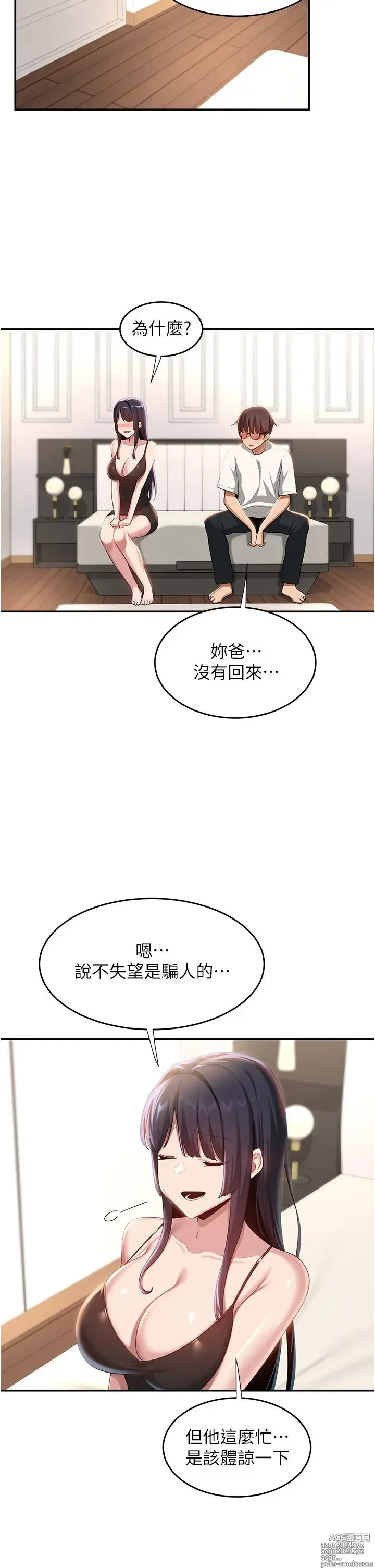 Page 753 of manga 深度交流会 58-110