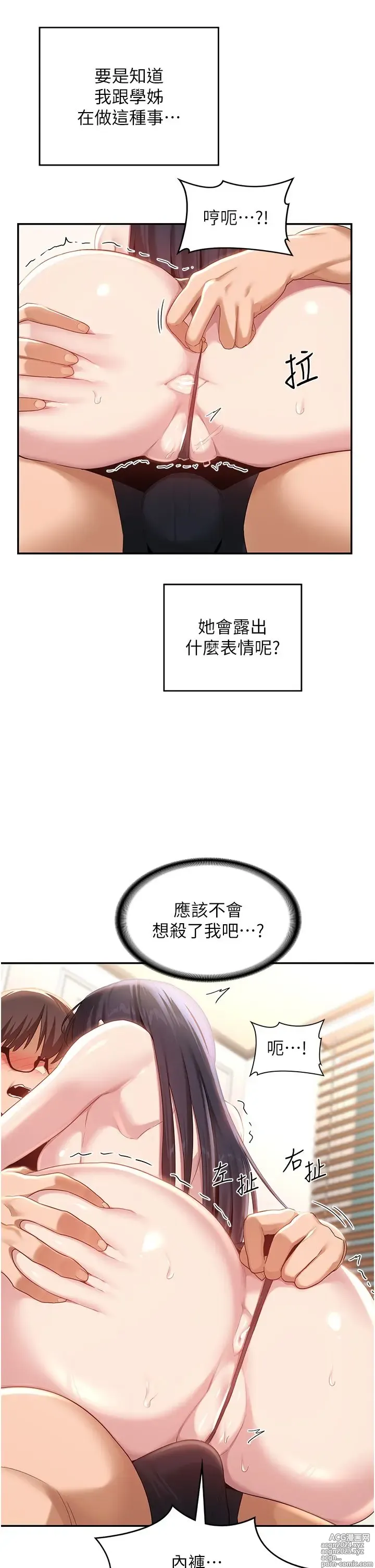 Page 770 of manga 深度交流会 58-110