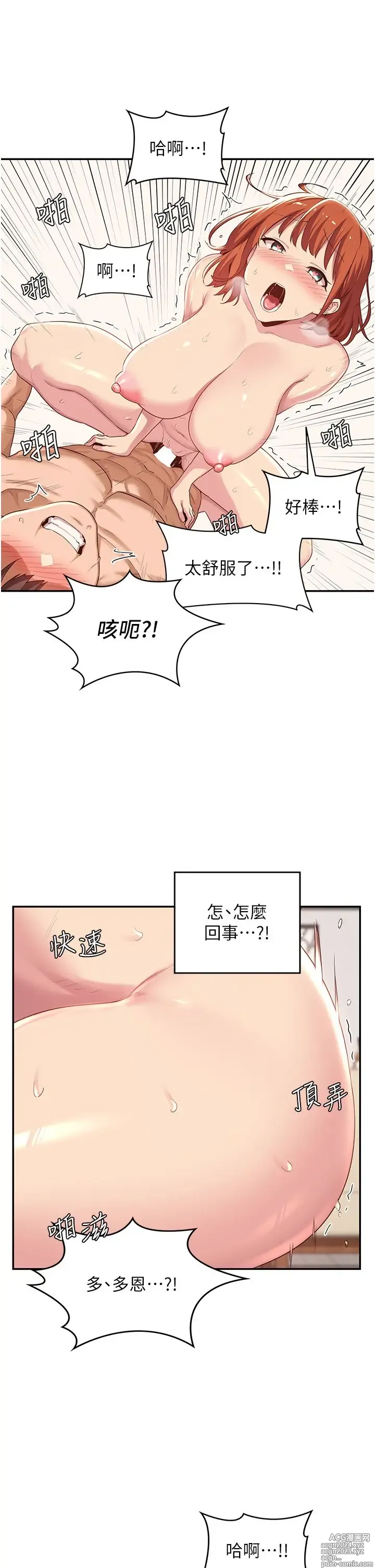 Page 82 of manga 深度交流会 58-110