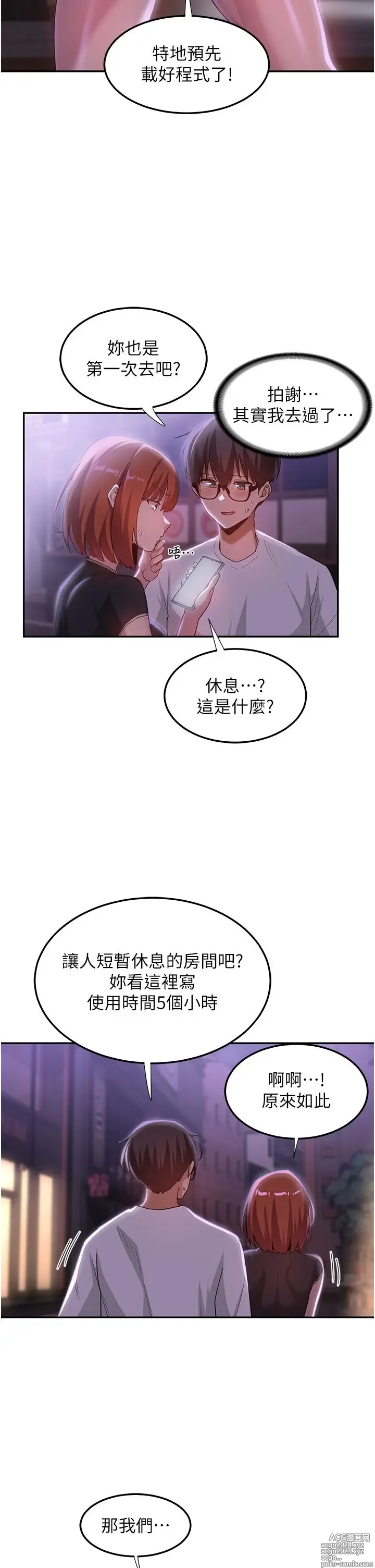 Page 846 of manga 深度交流会 58-110