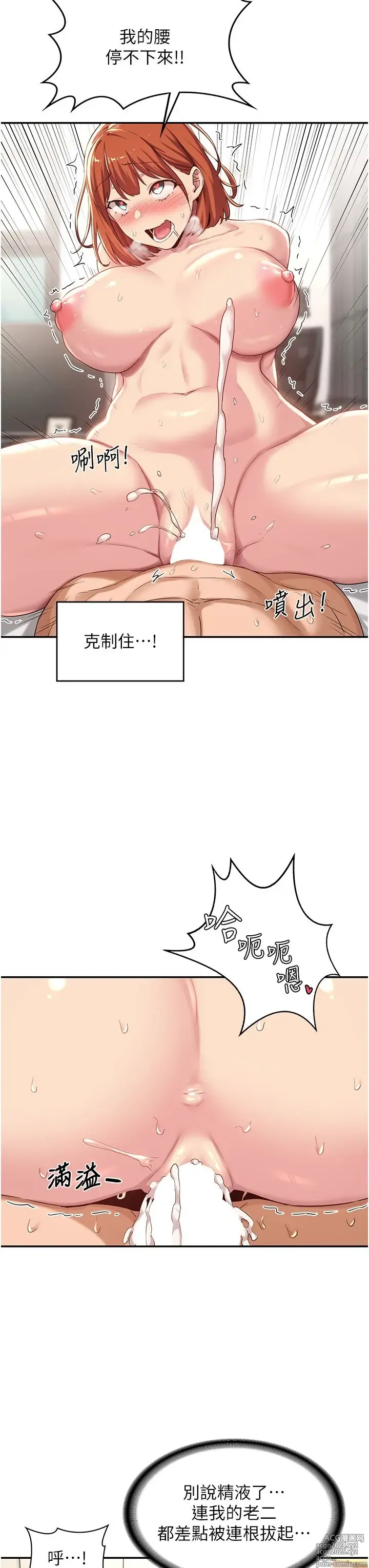 Page 88 of manga 深度交流会 58-110