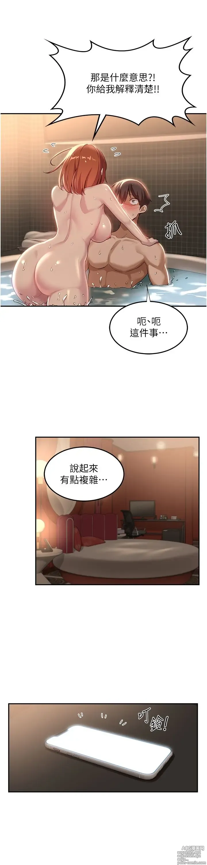 Page 931 of manga 深度交流会 58-110