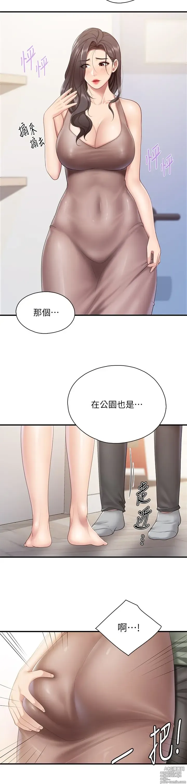 Page 1294 of manga 亲子餐厅的妈妈们 1-49