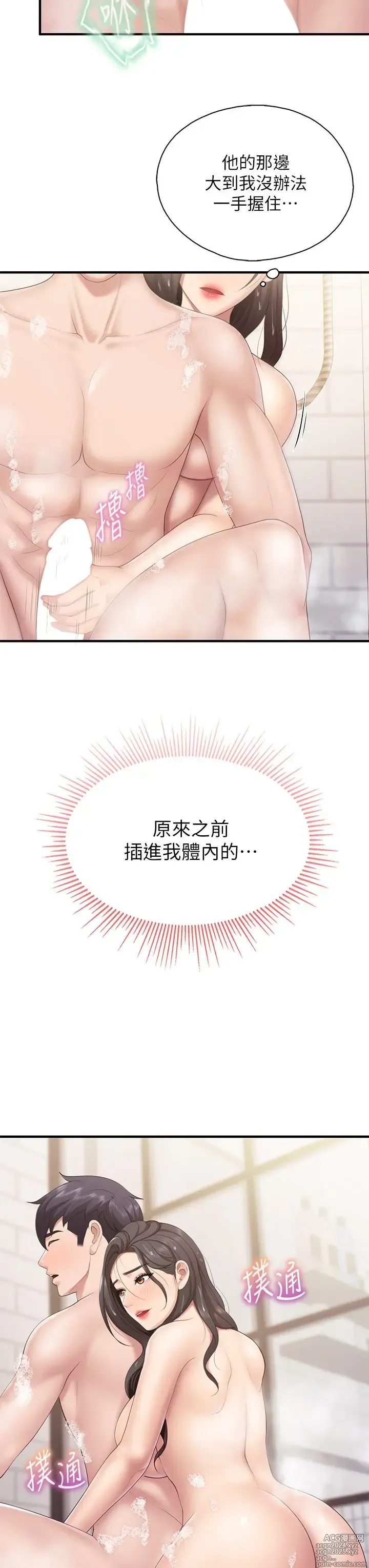 Page 1307 of manga 亲子餐厅的妈妈们 1-49