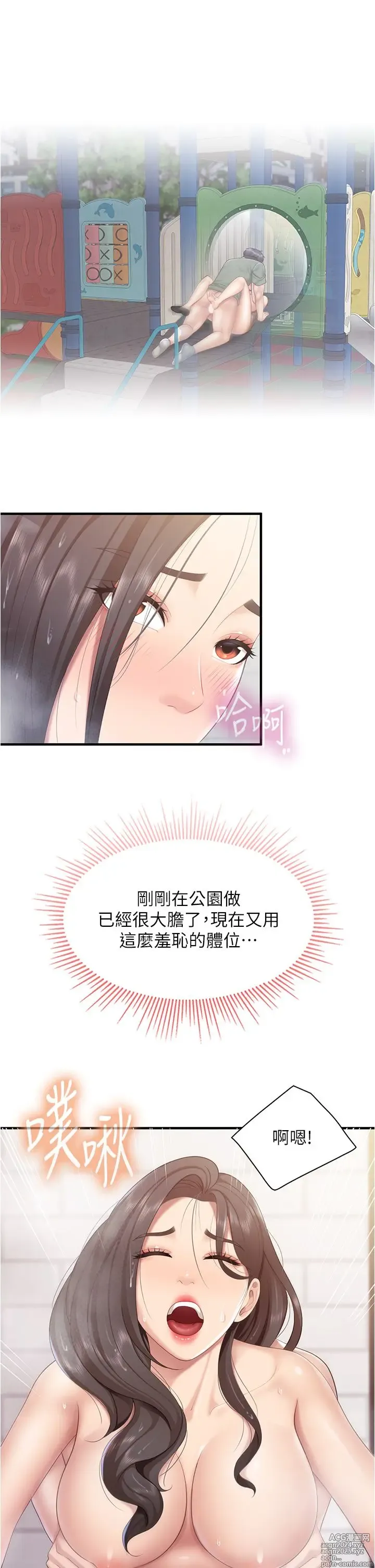 Page 1337 of manga 亲子餐厅的妈妈们 1-49