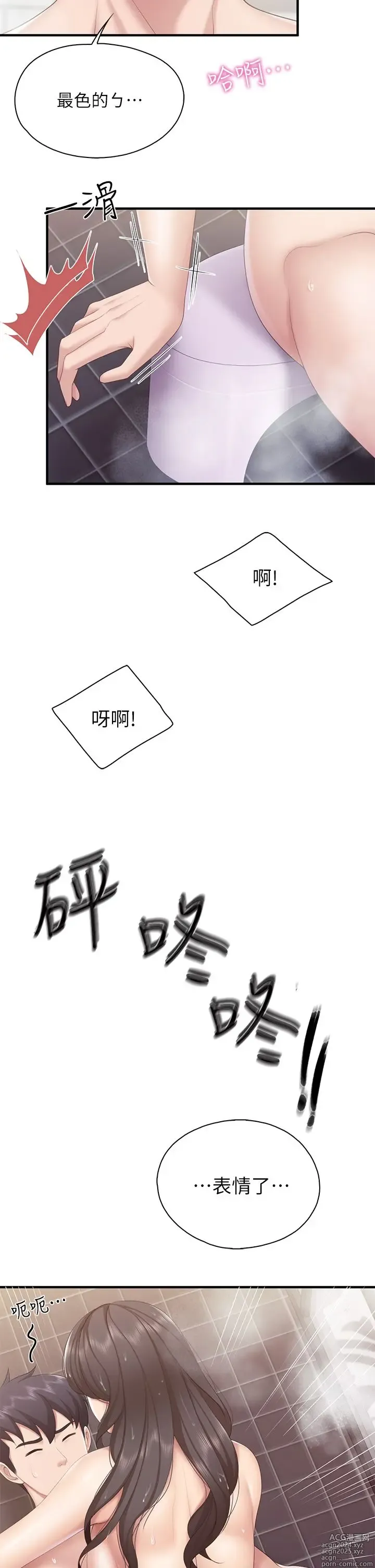 Page 1358 of manga 亲子餐厅的妈妈们 1-49