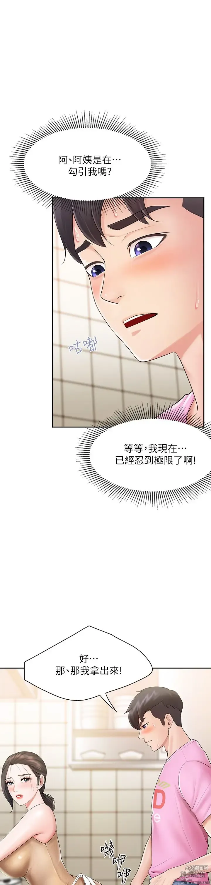 Page 138 of manga 亲子餐厅的妈妈们 1-49