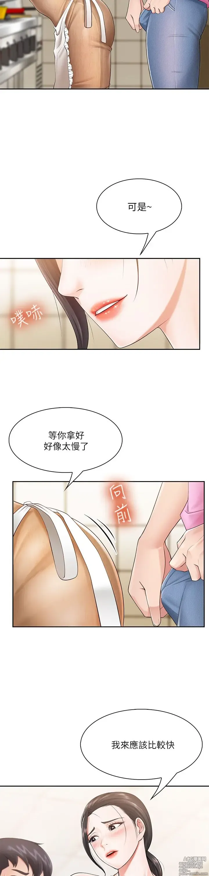 Page 139 of manga 亲子餐厅的妈妈们 1-49