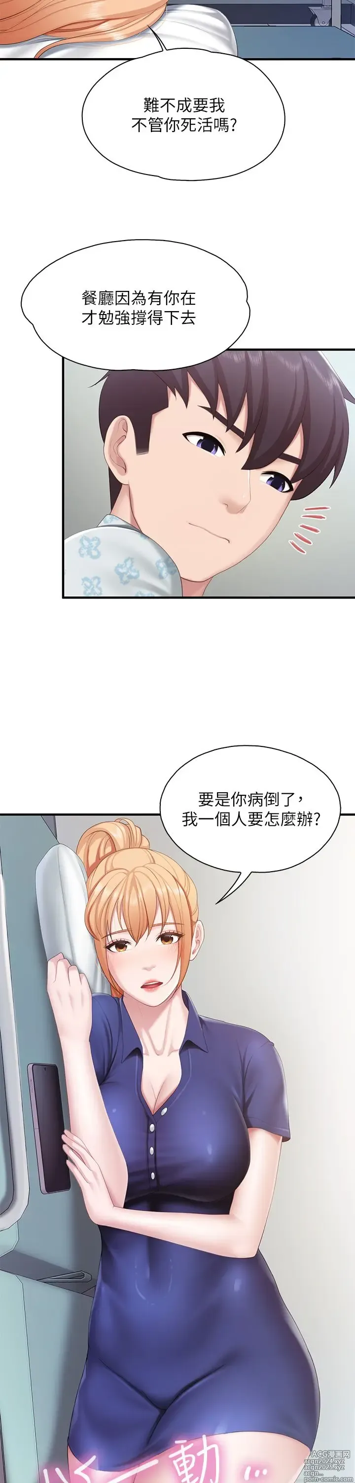 Page 1381 of manga 亲子餐厅的妈妈们 1-49