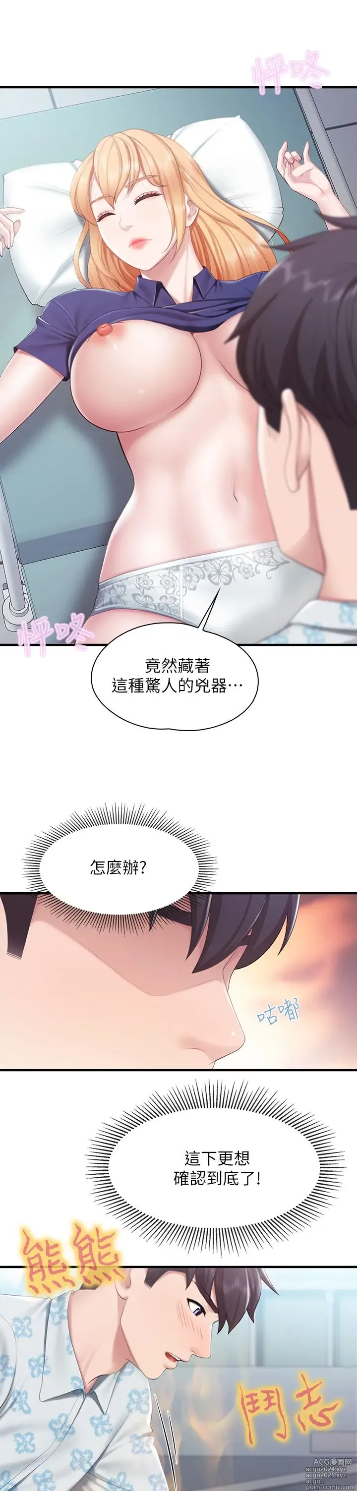 Page 1441 of manga 亲子餐厅的妈妈们 1-49