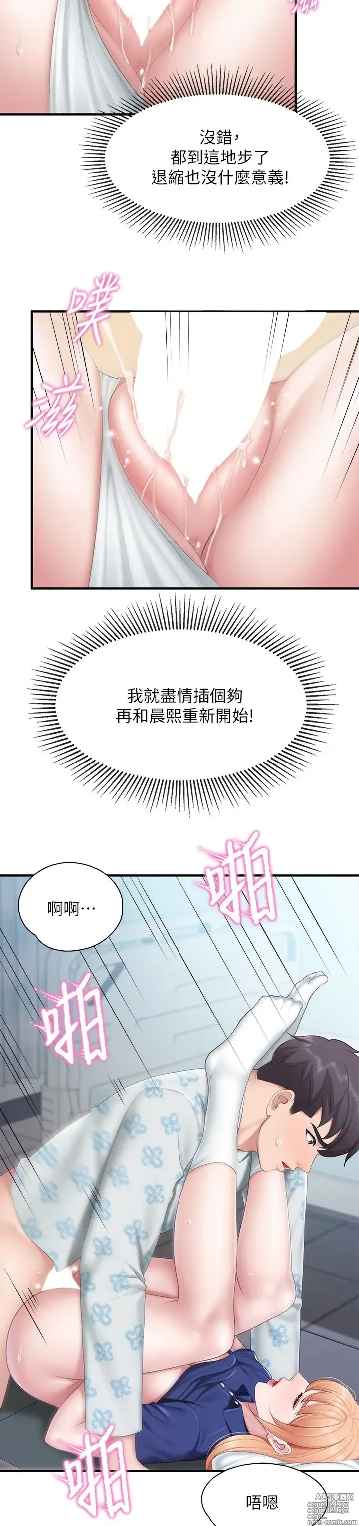 Page 1470 of manga 亲子餐厅的妈妈们 1-49