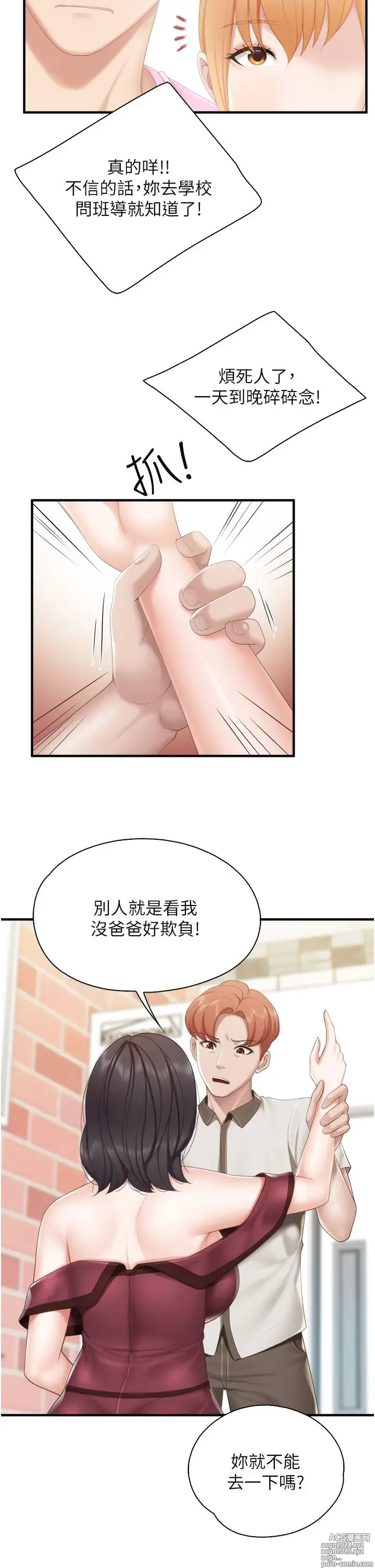 Page 1580 of manga 亲子餐厅的妈妈们 1-49