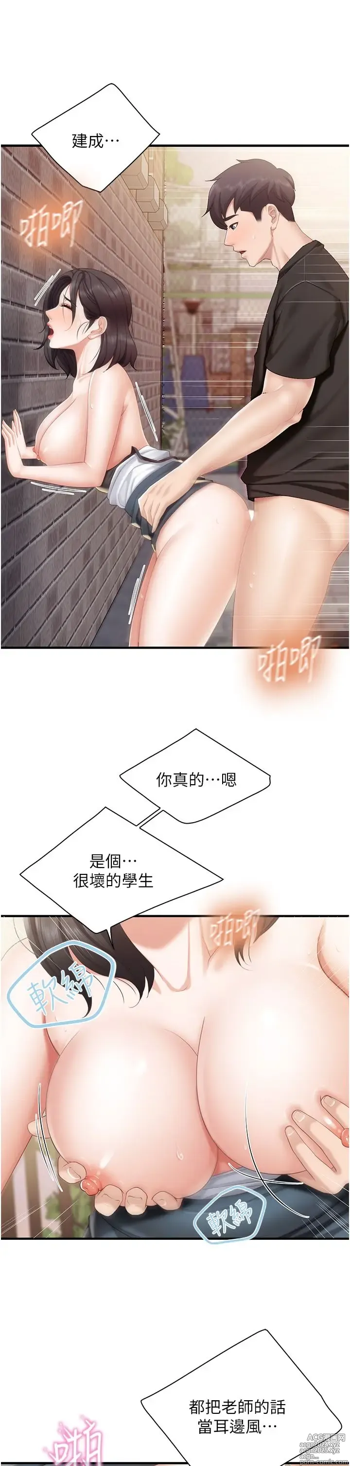 Page 1634 of manga 亲子餐厅的妈妈们 1-49