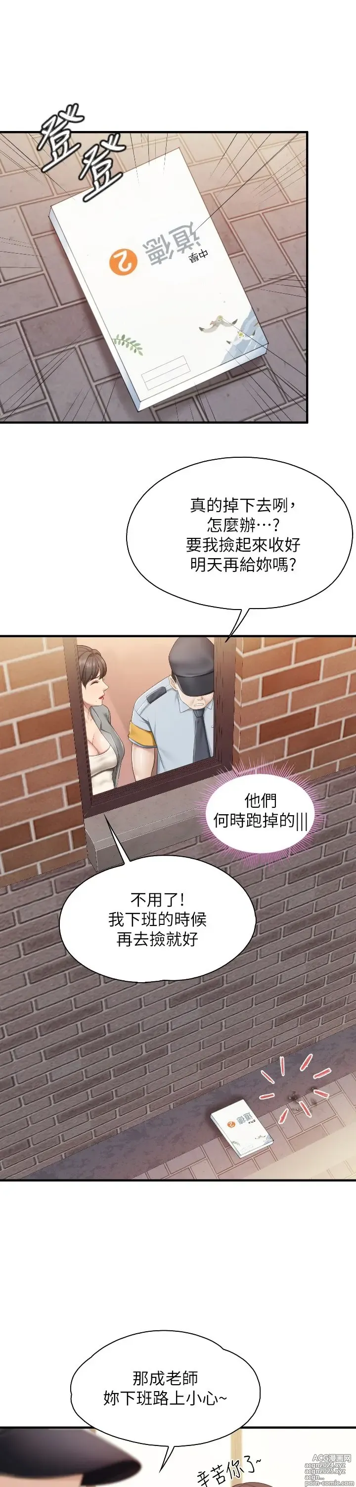 Page 1681 of manga 亲子餐厅的妈妈们 1-49