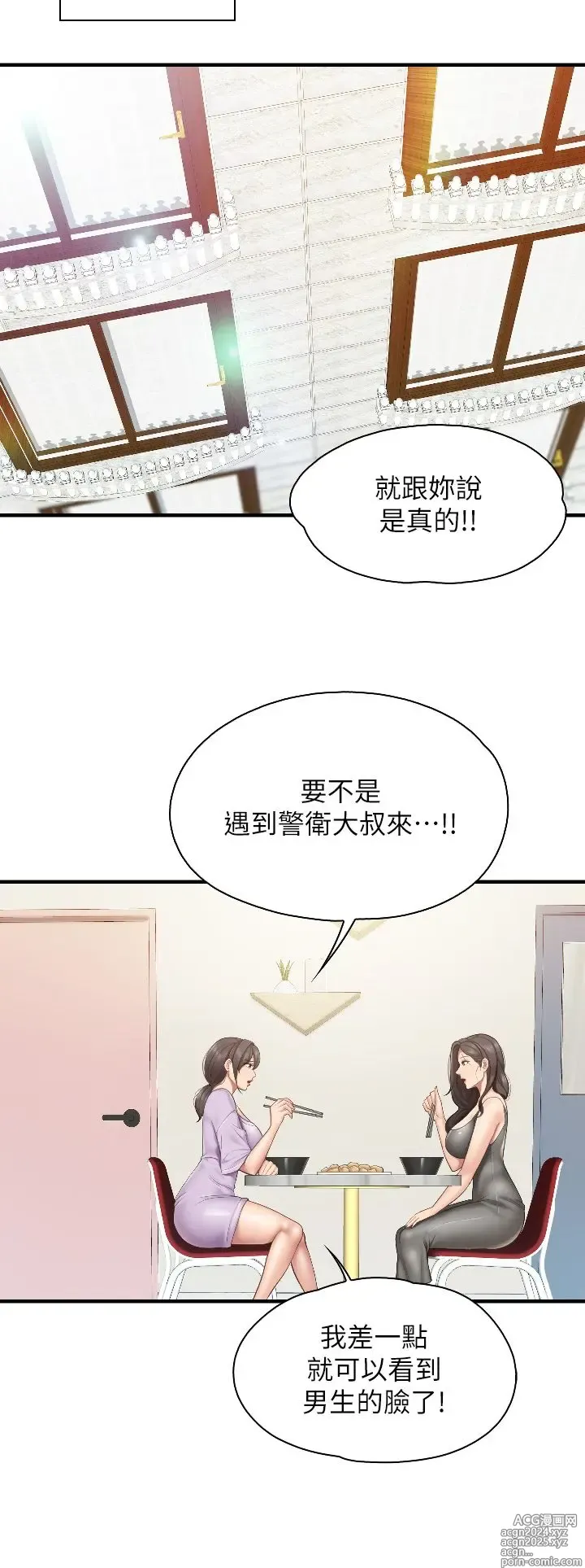 Page 1685 of manga 亲子餐厅的妈妈们 1-49